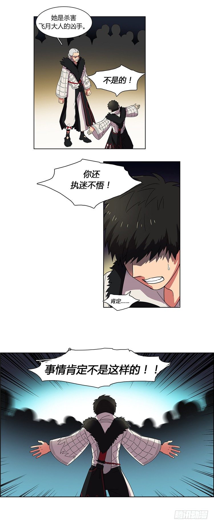 《剑灵》干魔 - 信义 5 第12页