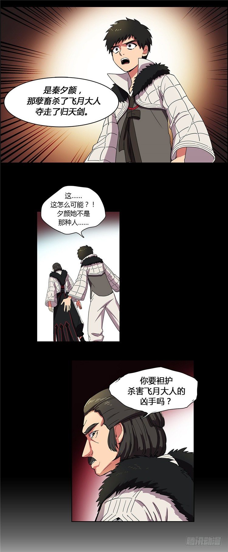 《剑灵》干魔 - 信义 5 第3页