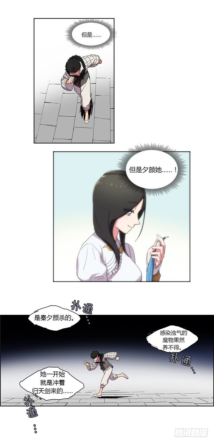 《剑灵》干魔 - 信义 5 第4页