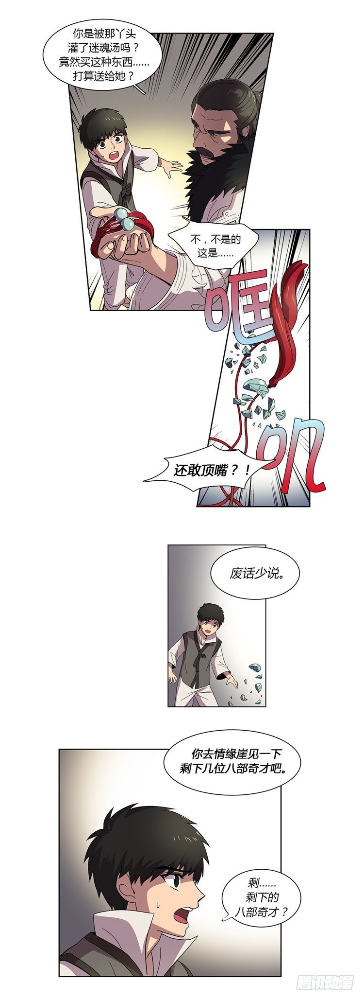 《剑灵》干魔 - 信义 4 第10页