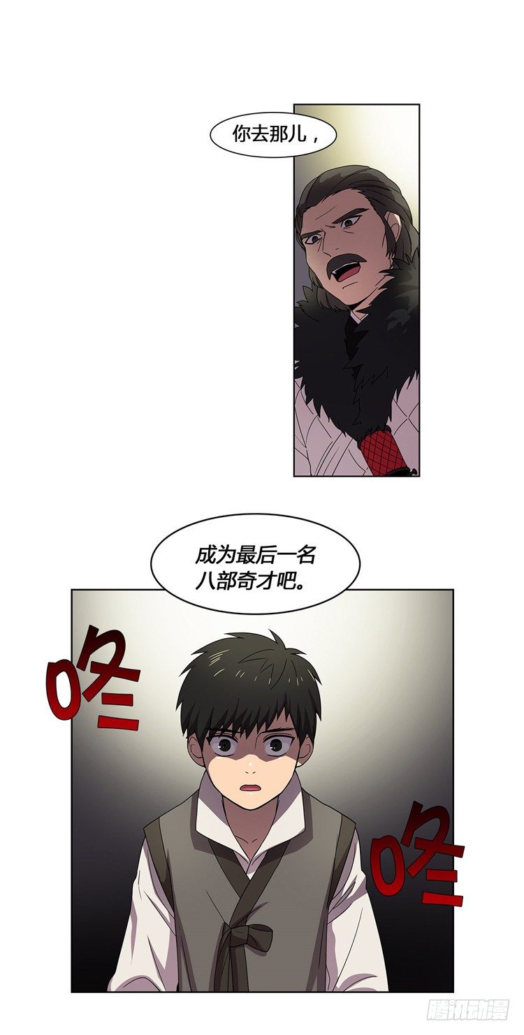 《剑灵》干魔 - 信义 4 第11页