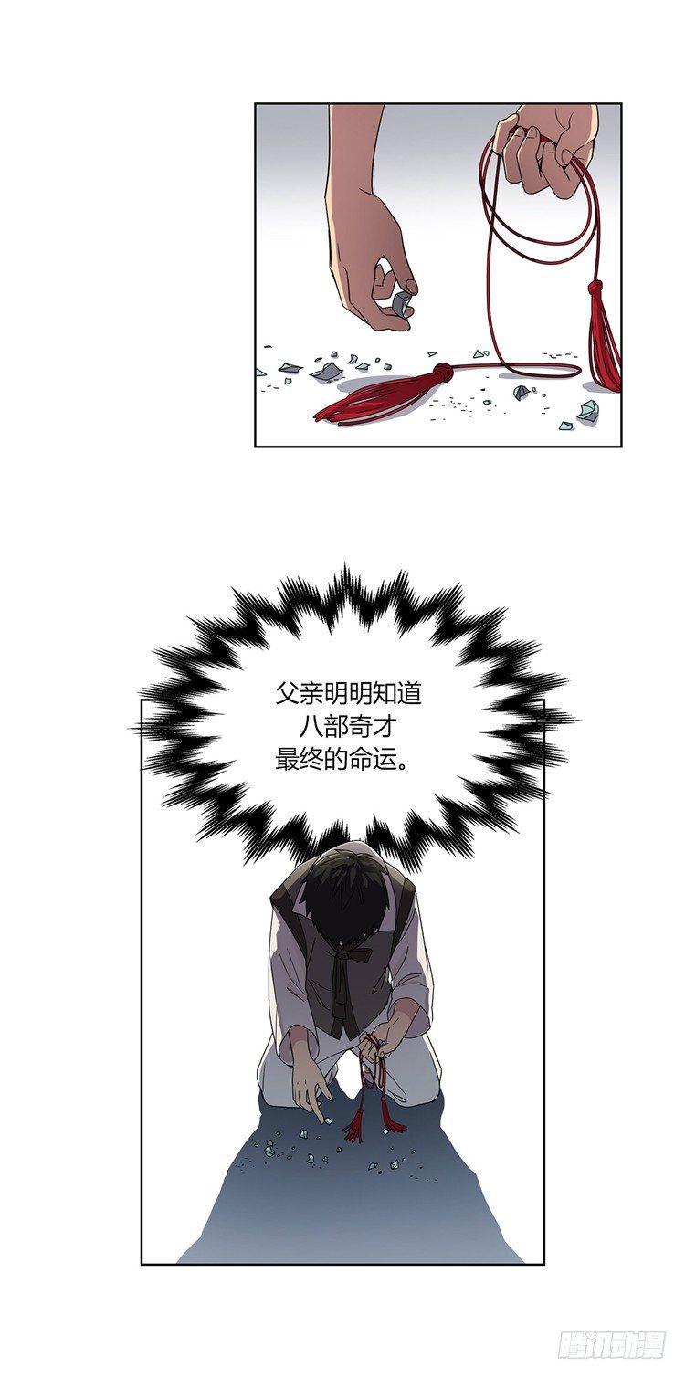 《剑灵》干魔 - 信义 4 第16页