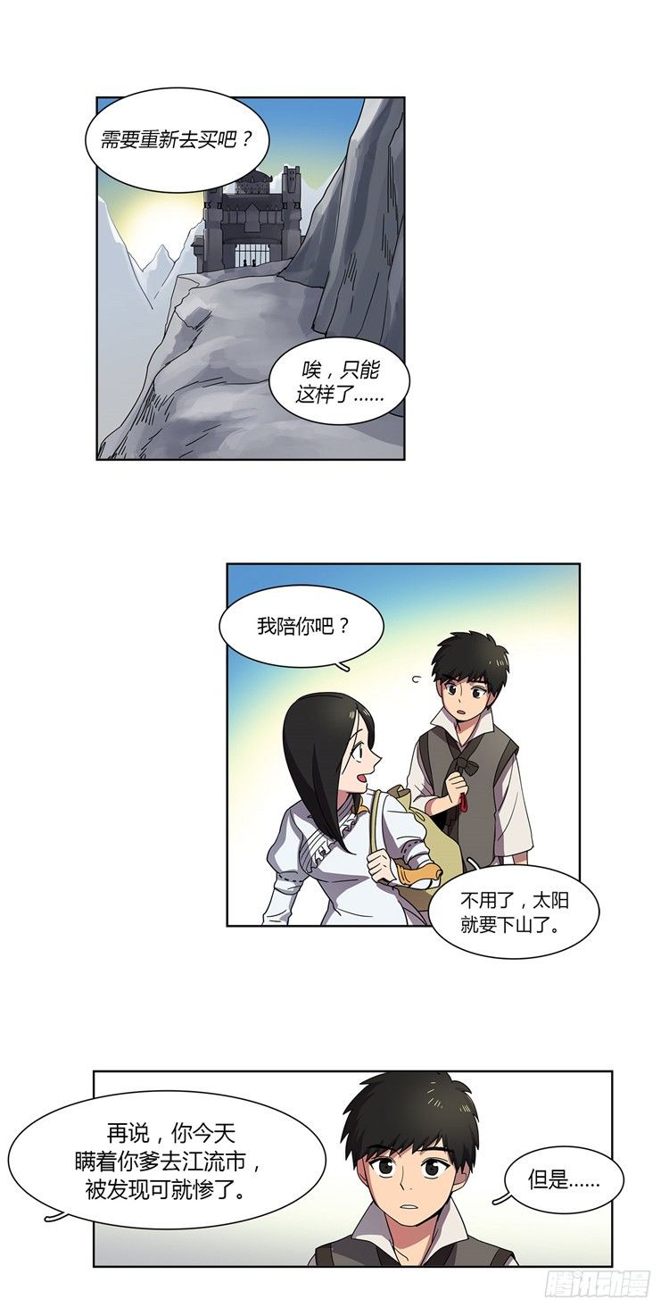 《剑灵》干魔 - 信义 4 第3页