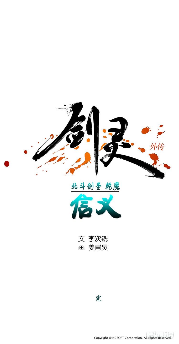 《剑灵》干魔 - 信义 6 第13页