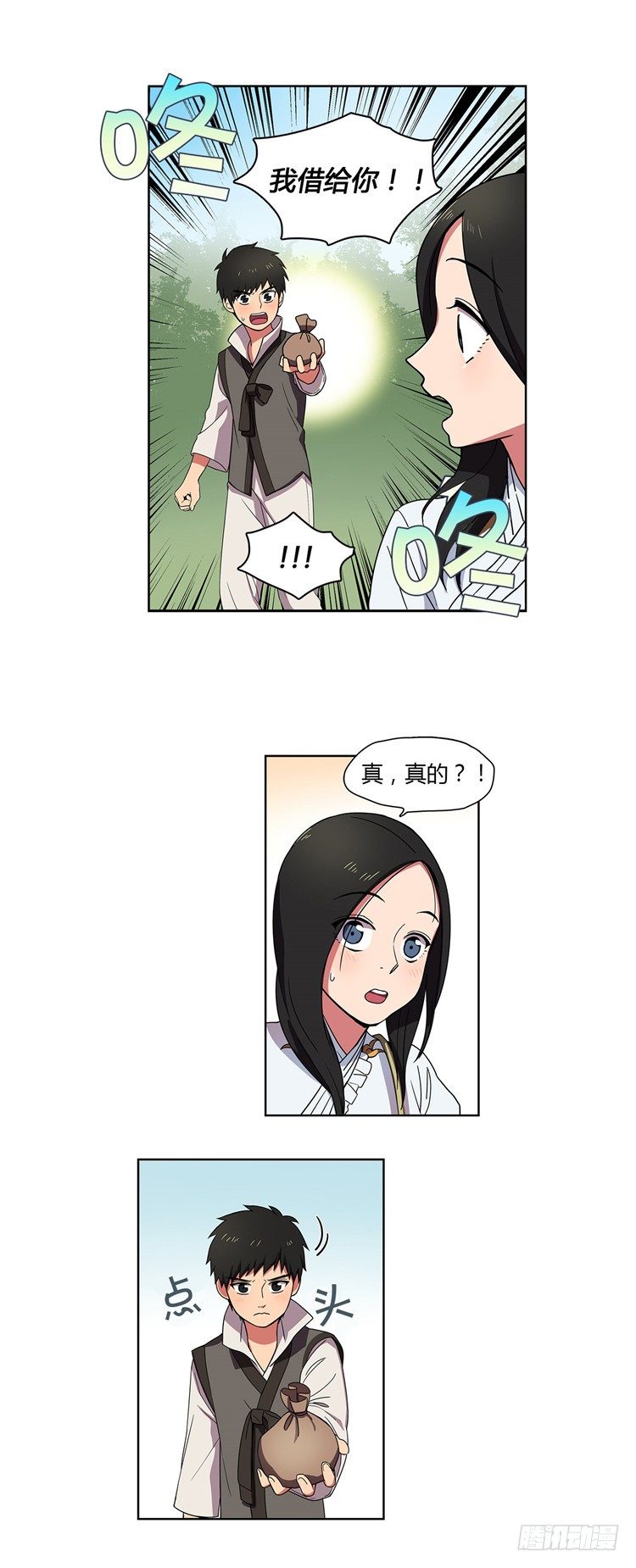《剑灵》干魔 - 信义 3 第11页
