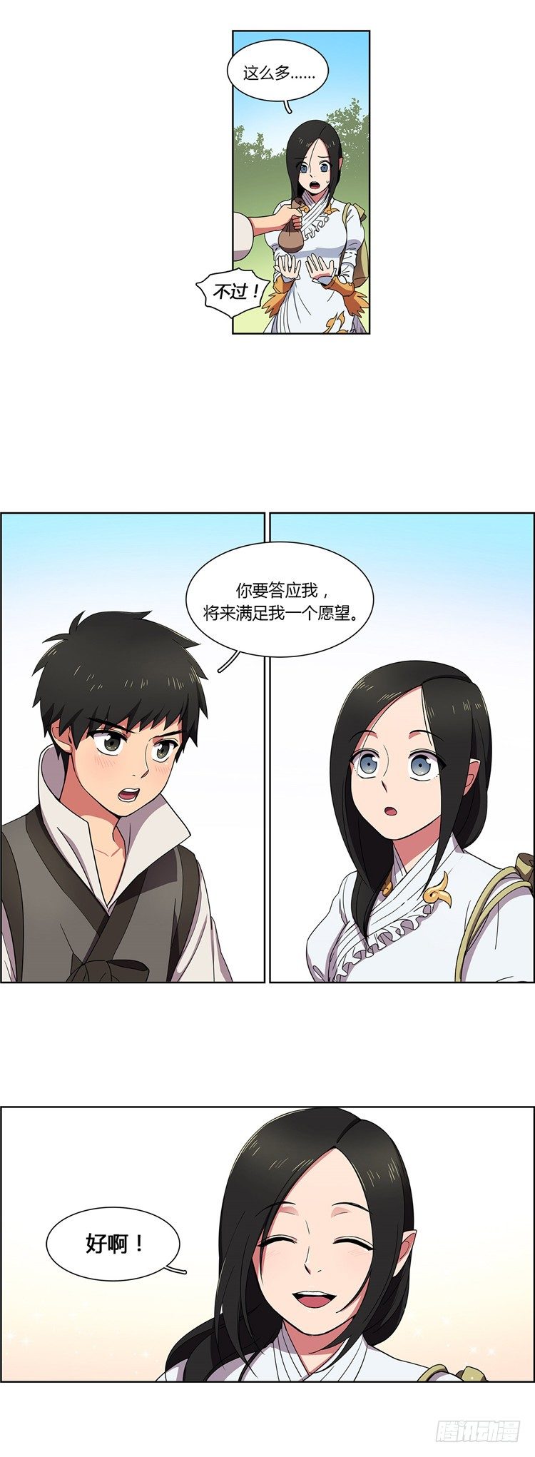 《剑灵》干魔 - 信义 3 第12页