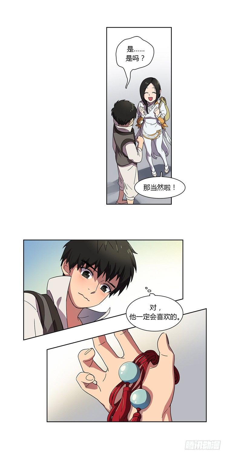 《剑灵》干魔 - 信义 3 第17页