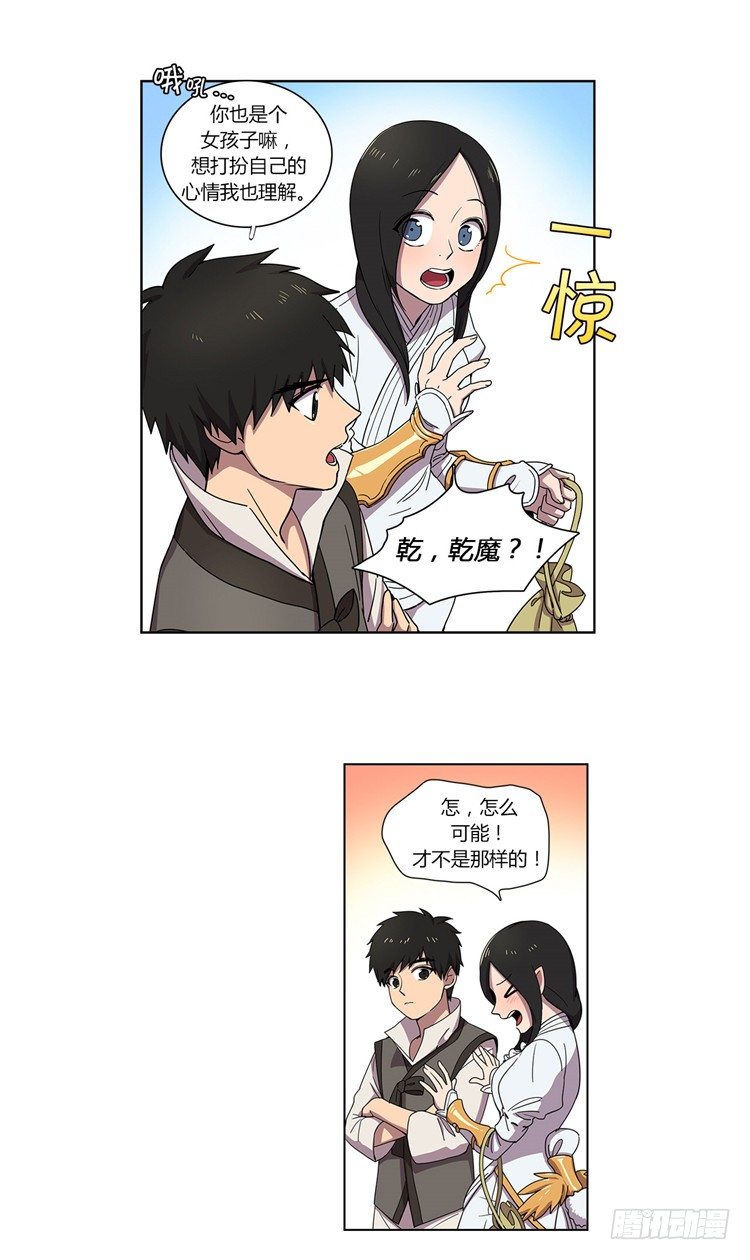《剑灵》干魔 - 信义 3 第5页