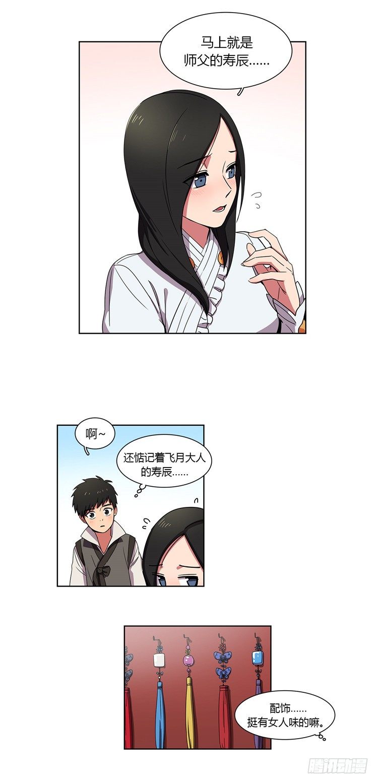 《剑灵》干魔 - 信义 3 第6页