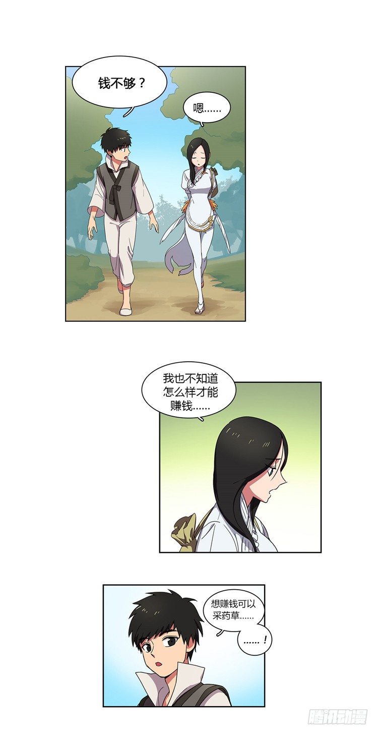 《剑灵》干魔 - 信义 3 第8页