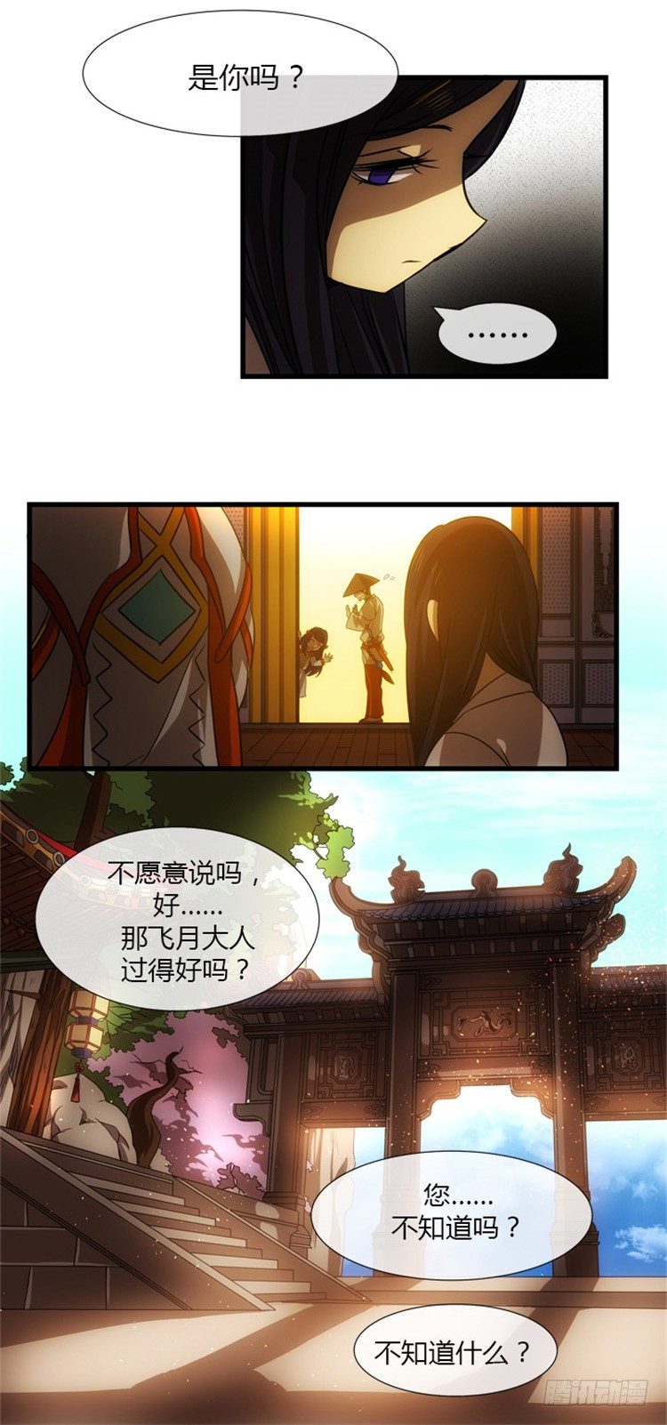 《剑灵》孙蟠 - 恶缘 1 第11页