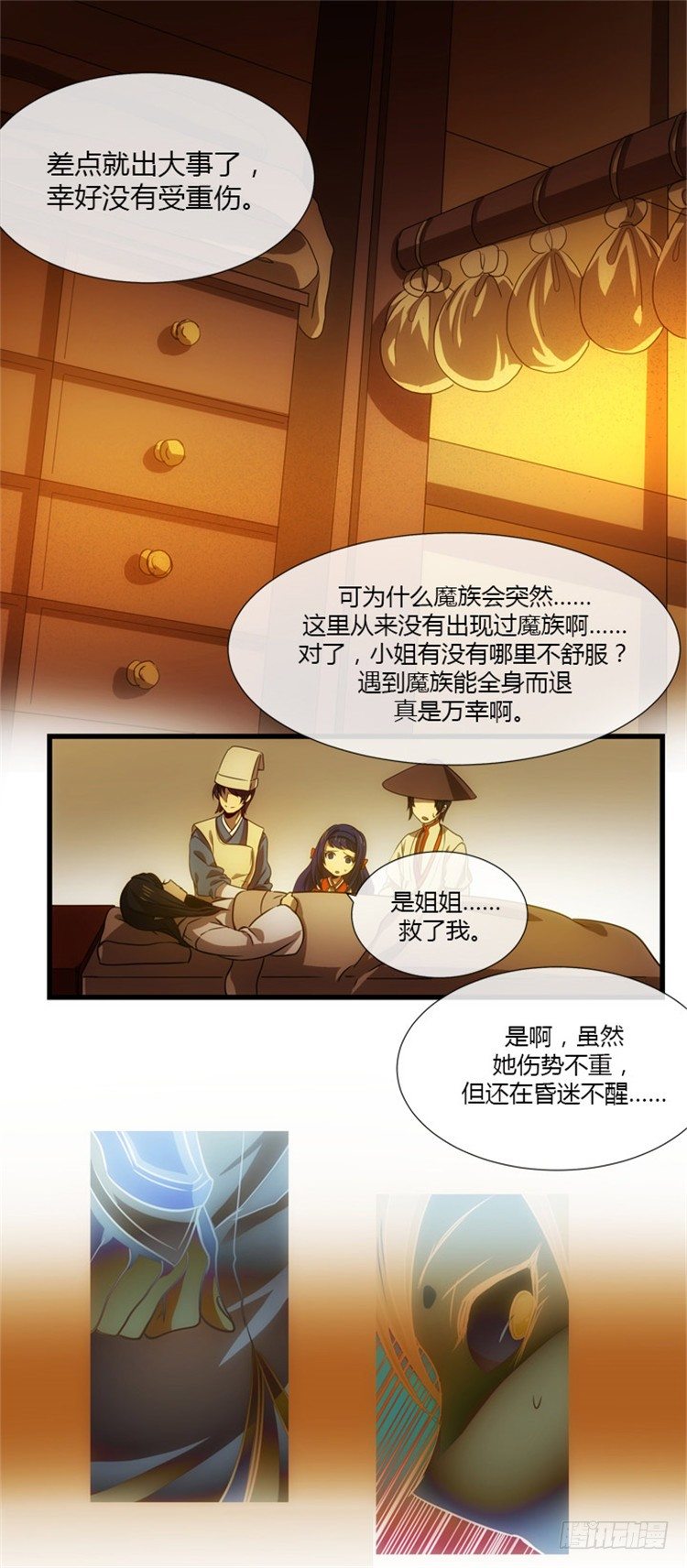 《剑灵》孙蟠 - 恶缘 3 第1页