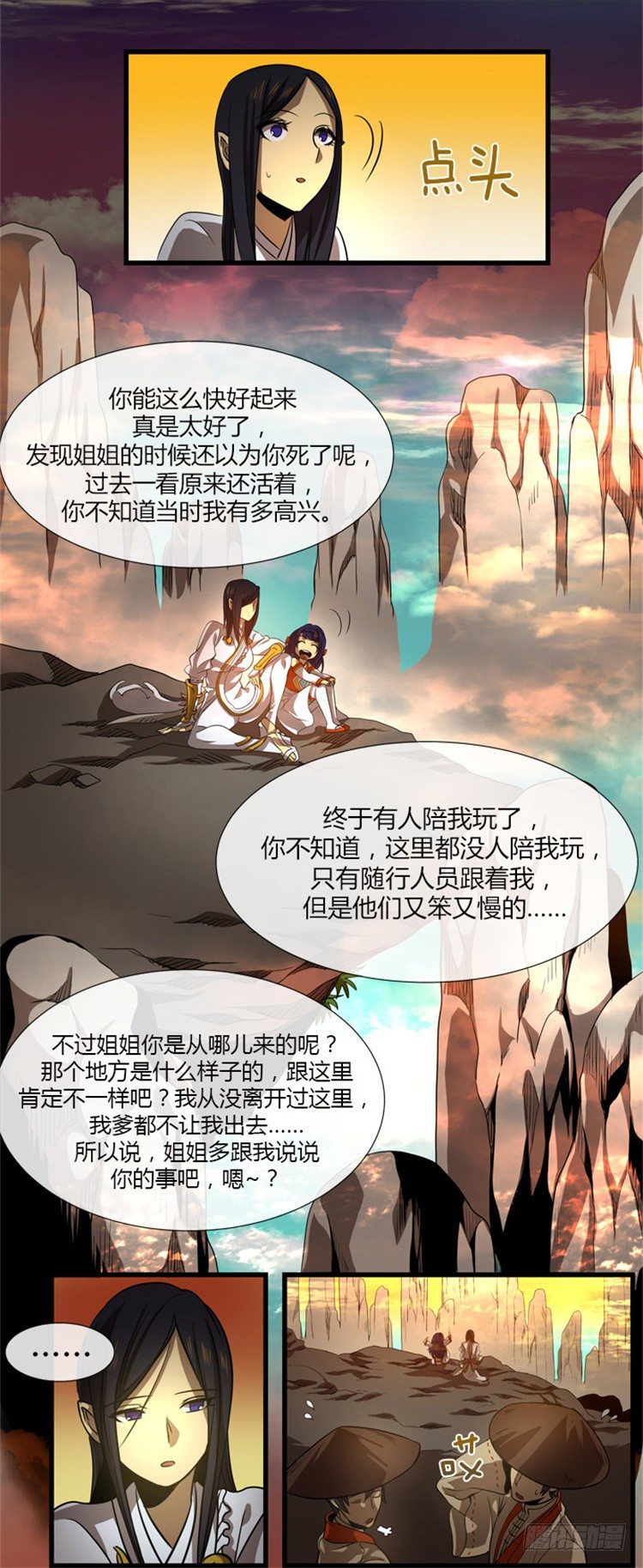 《剑灵》孙蟠 - 恶缘 2 第5页