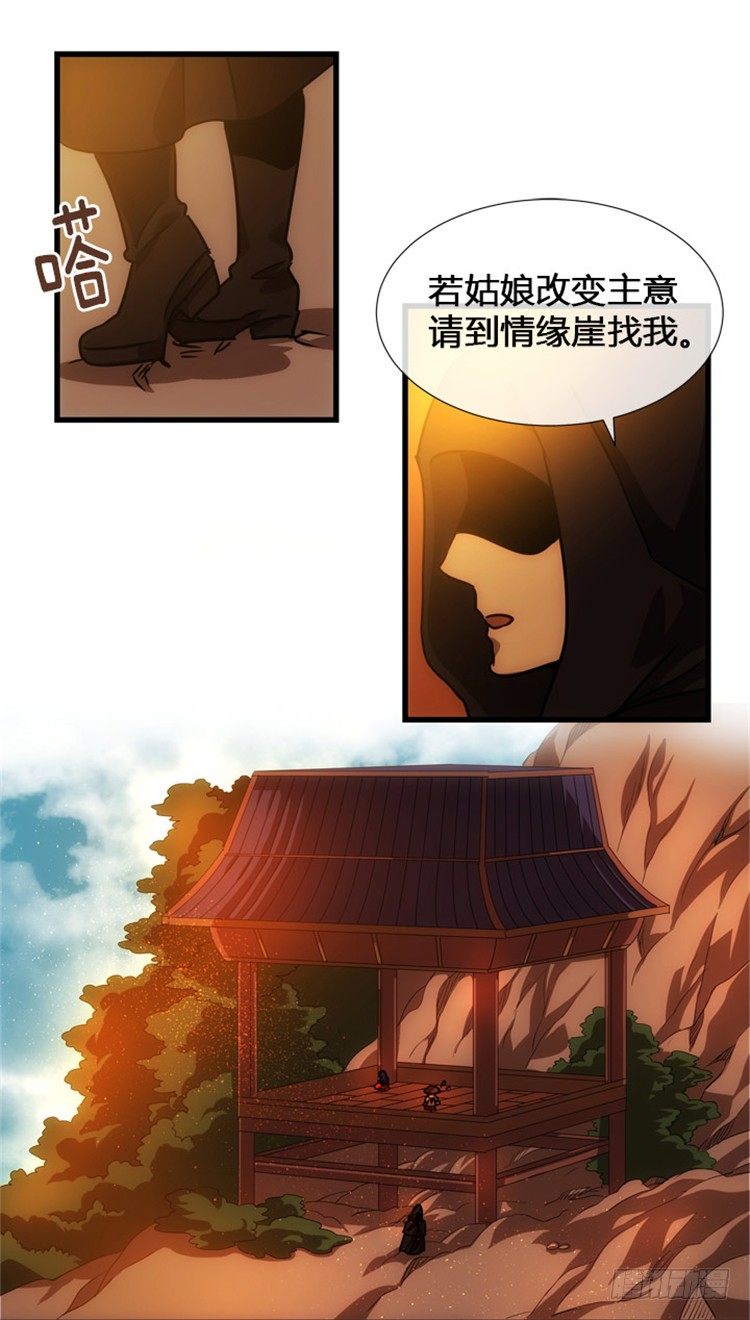 《剑灵》孙蟠 - 恶缘 6 第12页