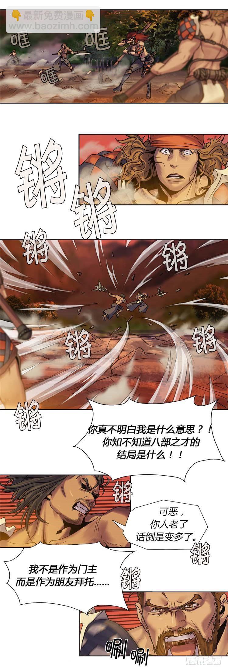 《剑灵》辰雄 - 真意 第13页
