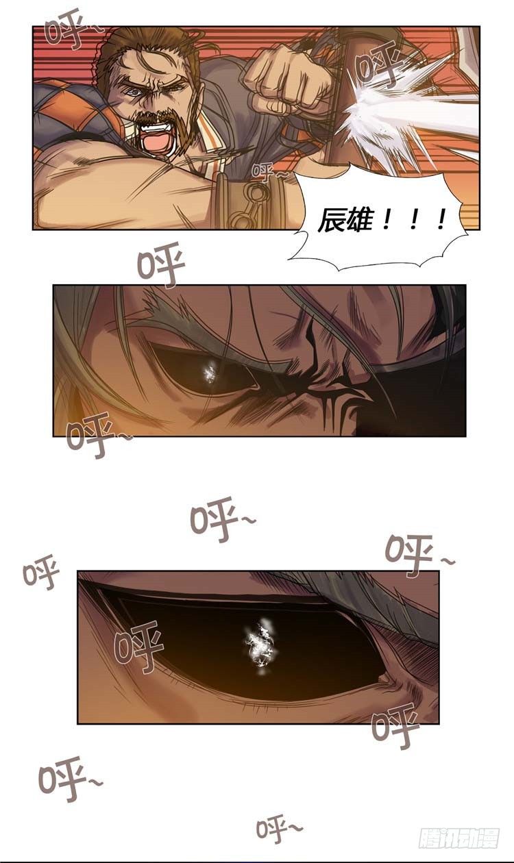《剑灵》辰雄 - 真意 第21页