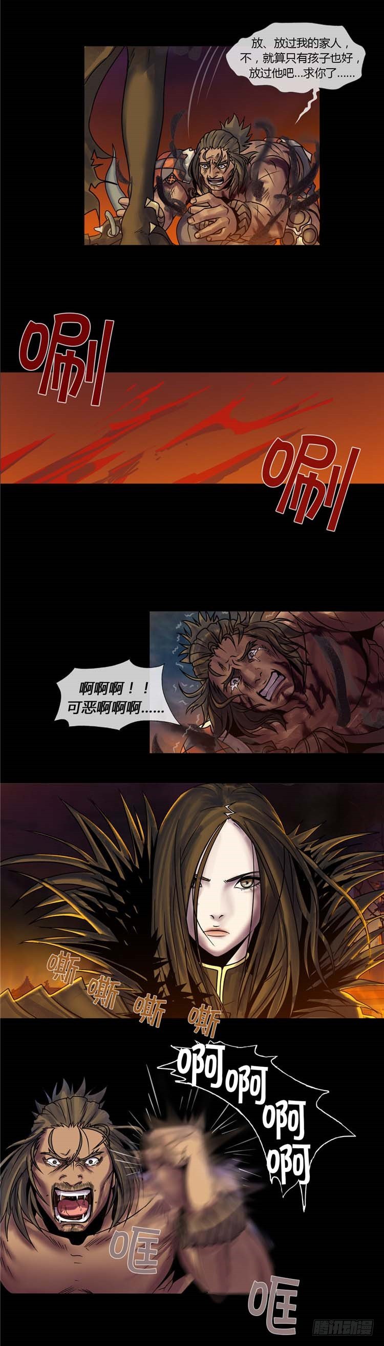 《剑灵》辰雄 - 真意 第31页