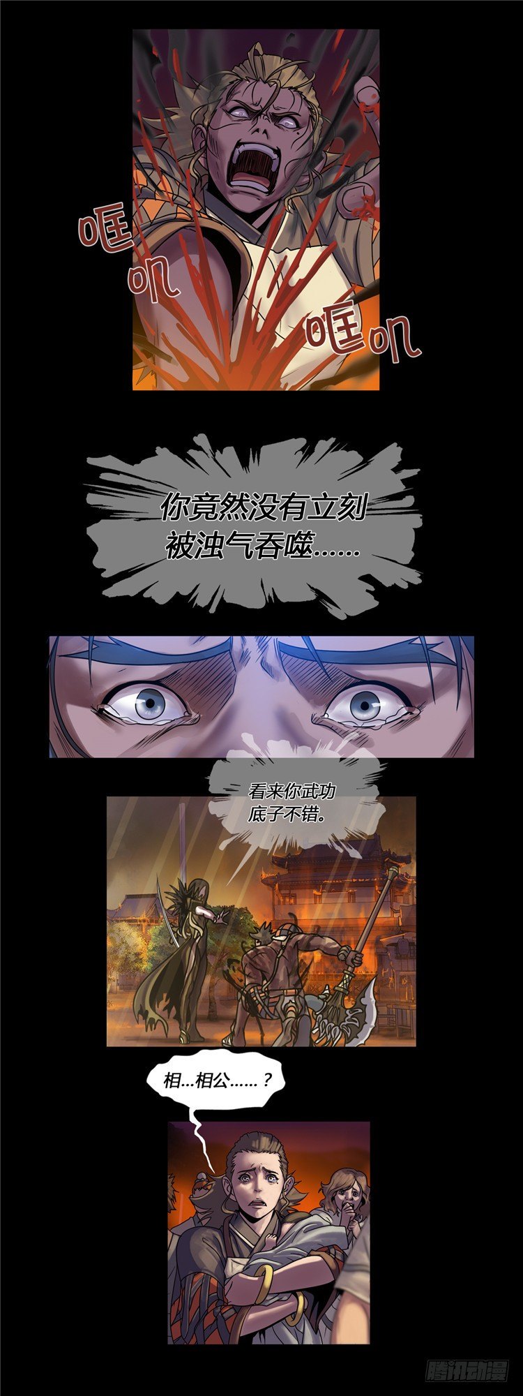 《剑灵》辰雄 - 真意 第40页