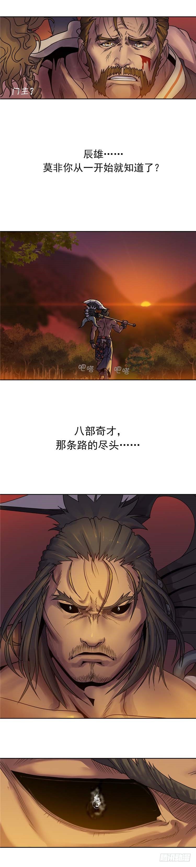 《剑灵》辰雄 - 真意 第49页