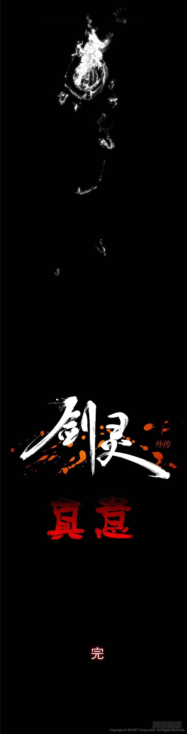 《剑灵》辰雄 - 真意 第50页