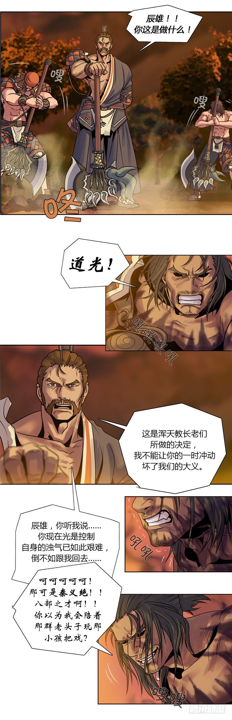 《剑灵》辰雄 - 真意 第7页