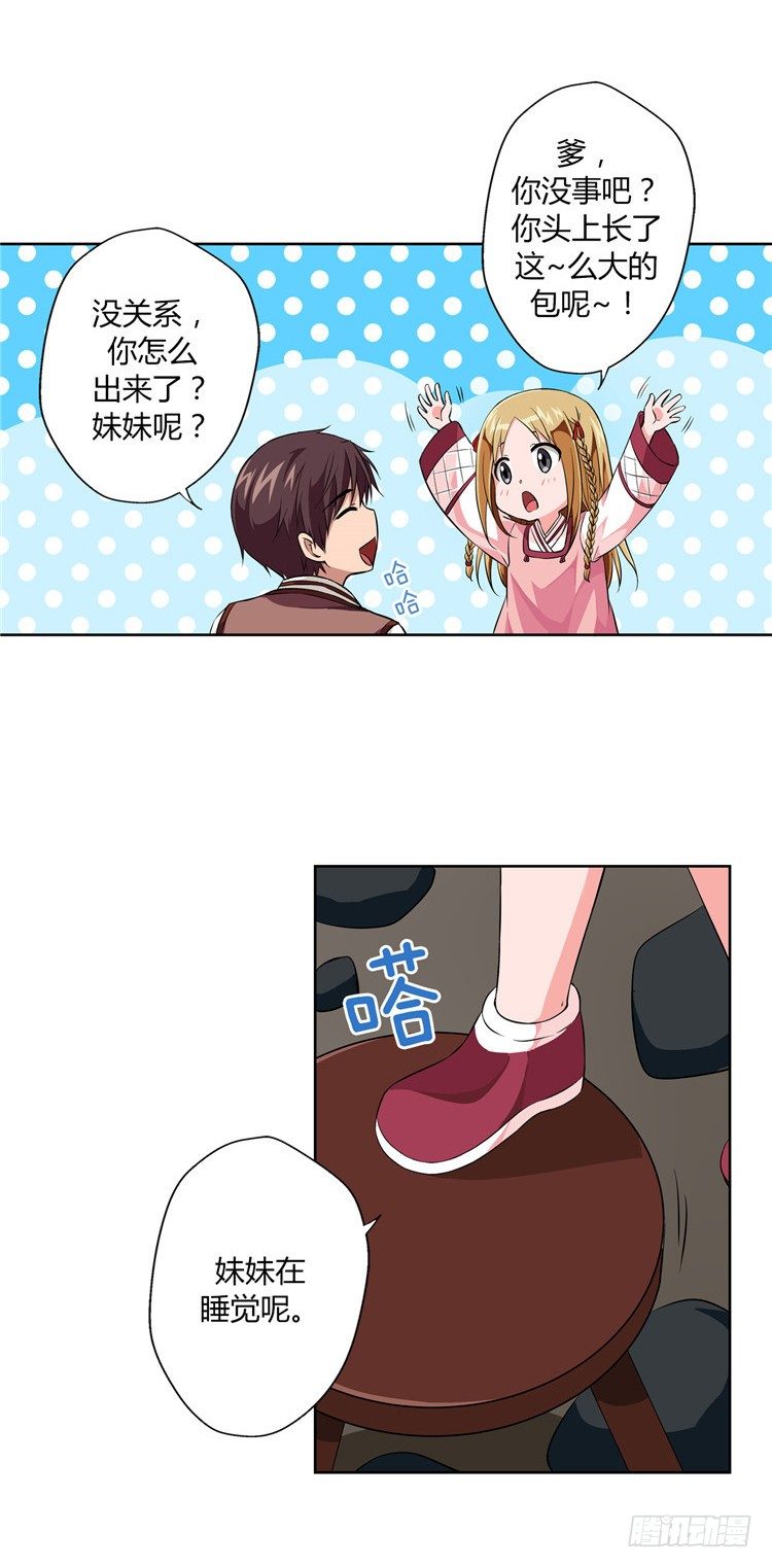 《剑灵》烟花玲 - 盟誓 2 第17页