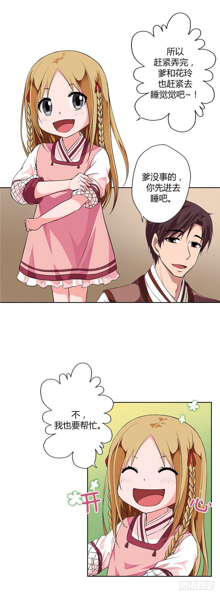 《剑灵》烟花玲 - 盟誓 2 第18页