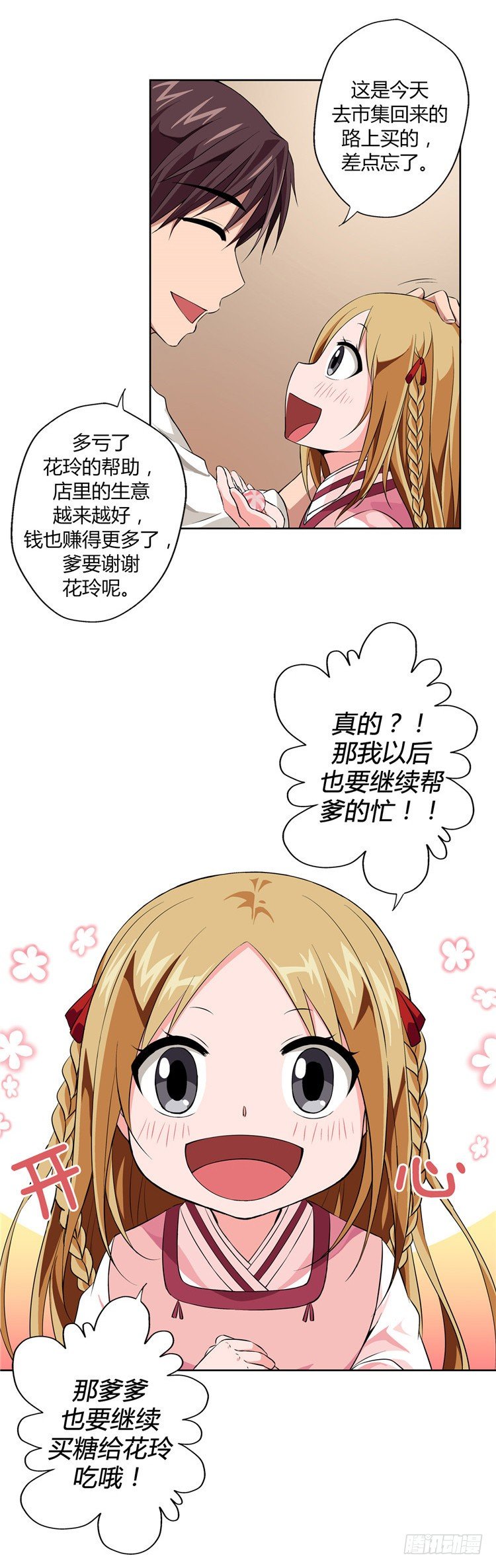 《剑灵》烟花玲 - 盟誓 2 第21页