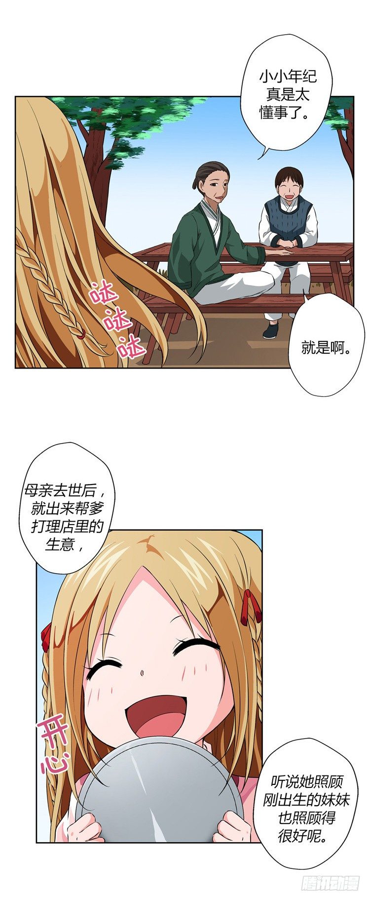 《剑灵》烟花玲 - 盟誓 2 第4页