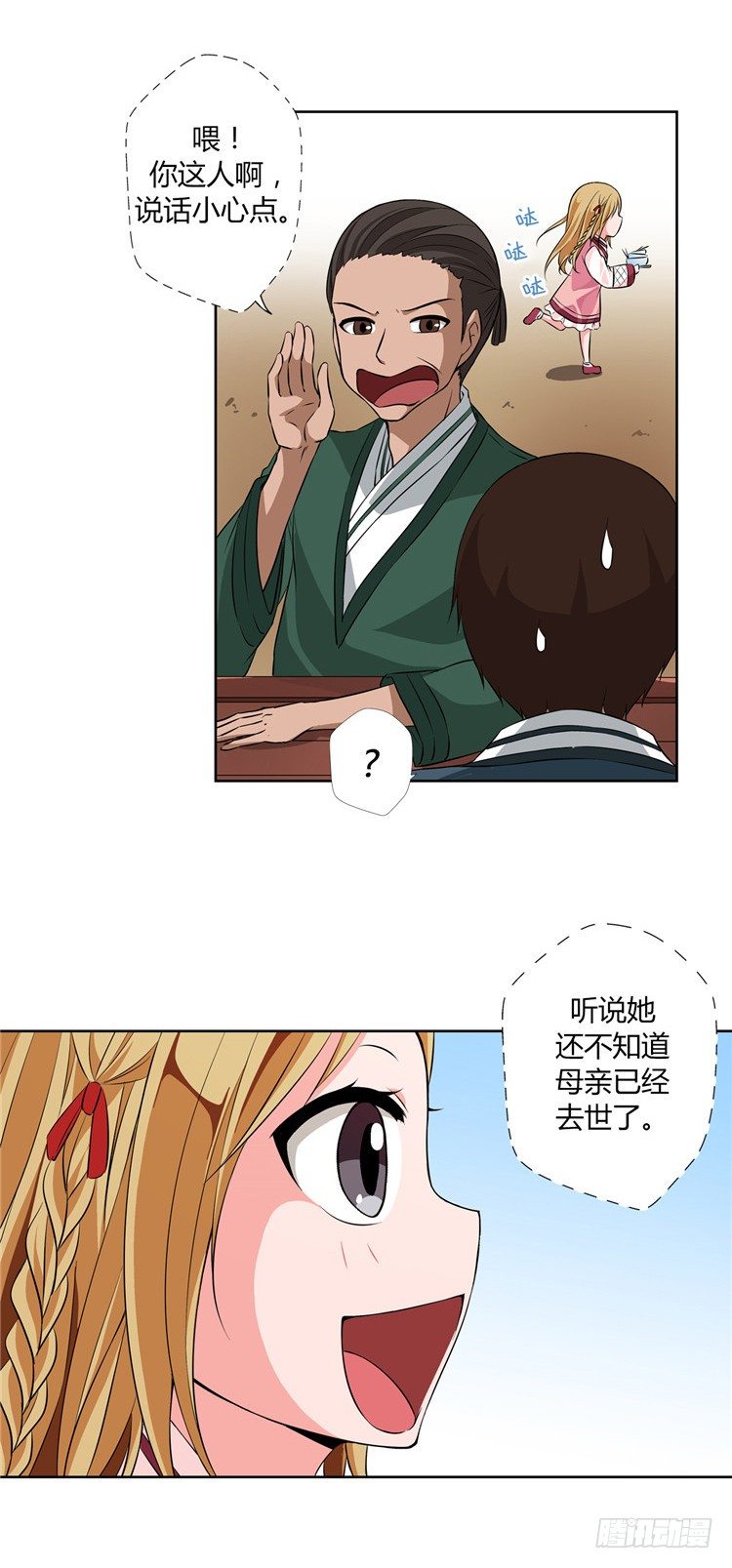 《剑灵》烟花玲 - 盟誓 2 第5页