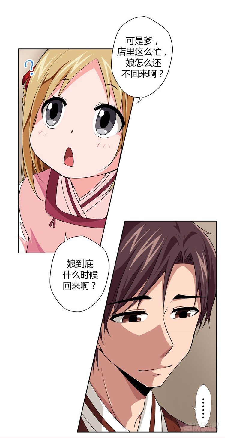 《剑灵》烟花玲 - 盟誓 2 第9页