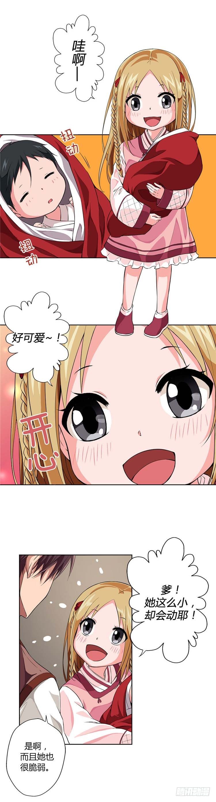 《剑灵》烟花玲 - 盟誓 1 第14页