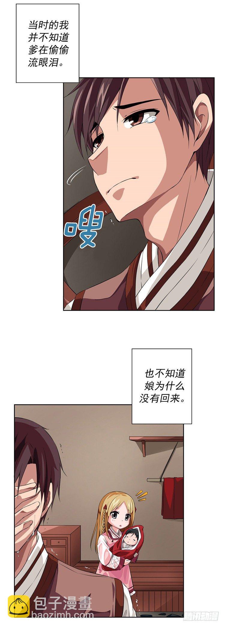 《剑灵》烟花玲 - 盟誓 1 第17页