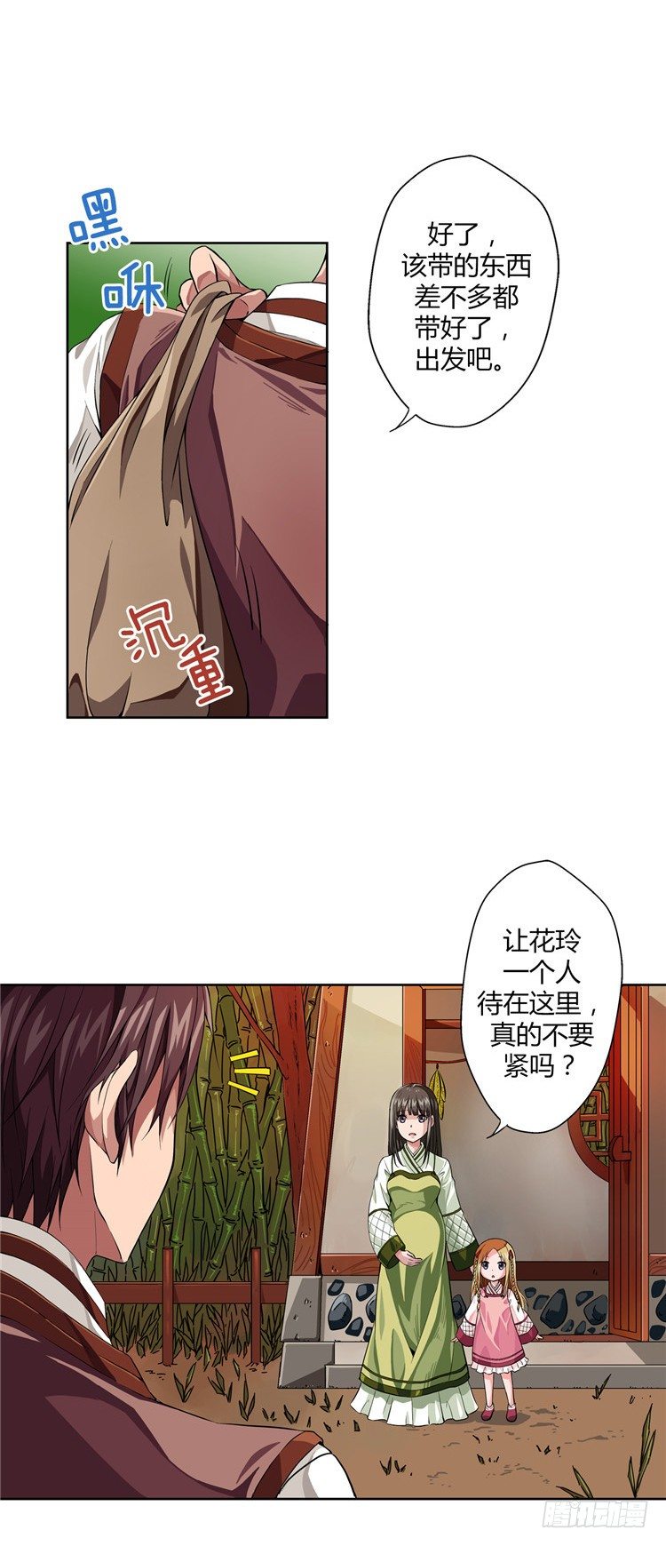 《剑灵》烟花玲 - 盟誓 1 第2页