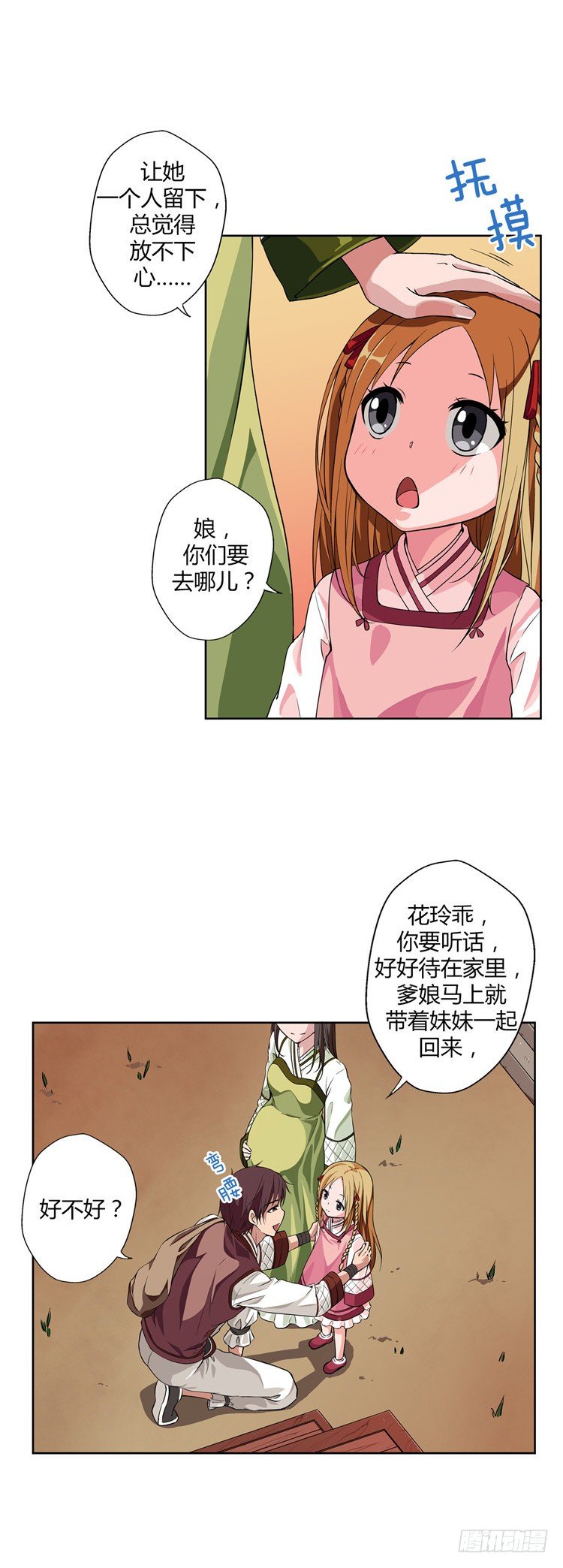 《剑灵》烟花玲 - 盟誓 1 第3页