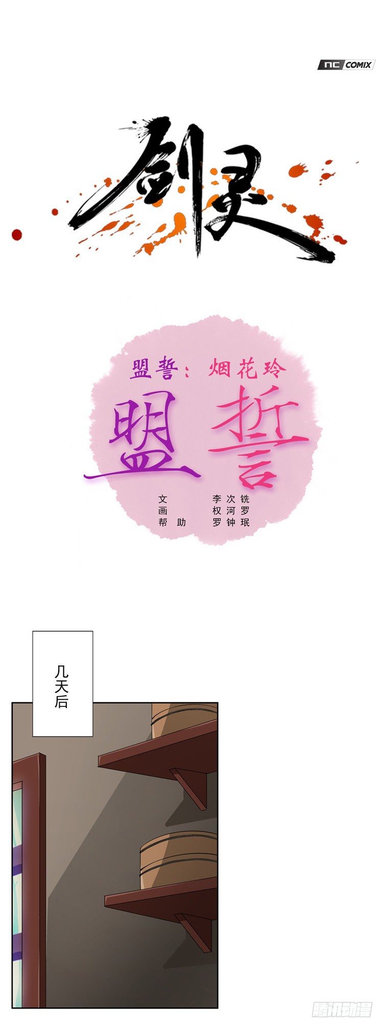 《剑灵》烟花玲 - 盟誓 1 第7页