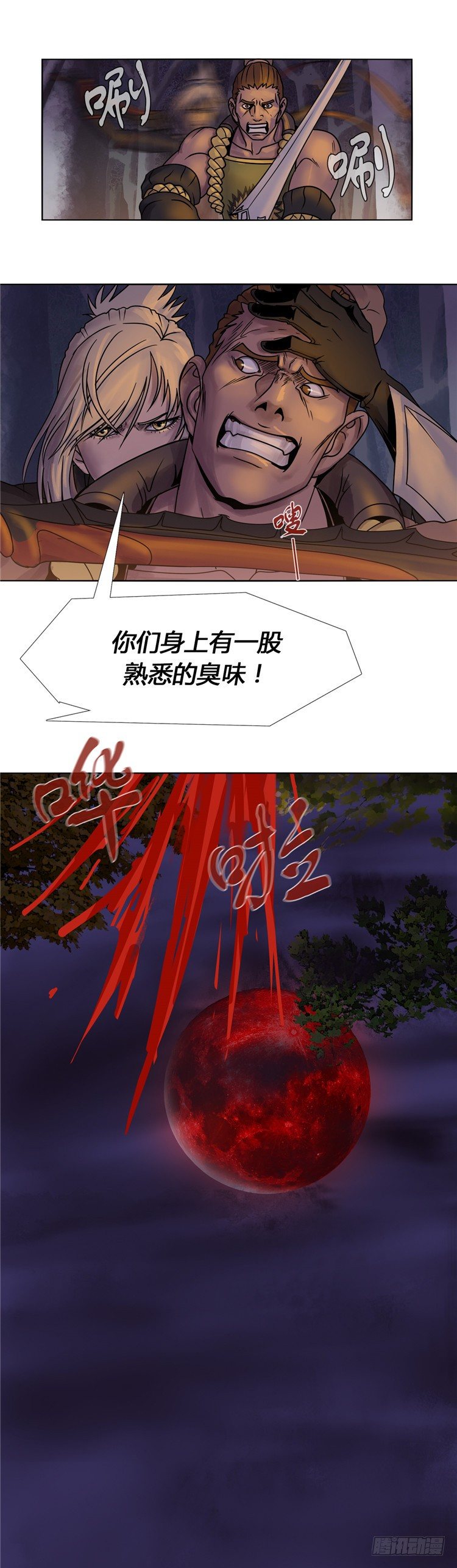 《剑灵》艮墓月 - 恶意 第15页