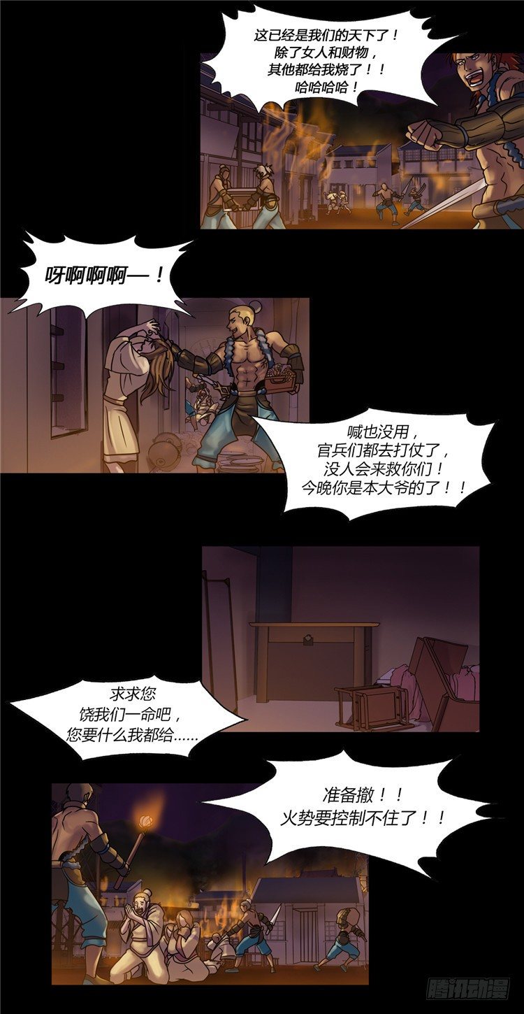 《剑灵》艮墓月 - 恶意 第17页