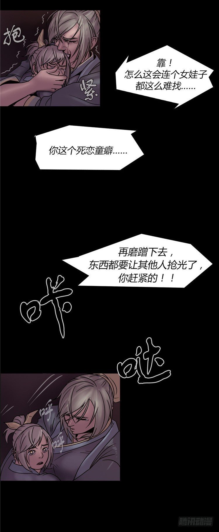《剑灵》艮墓月 - 恶意 第20页