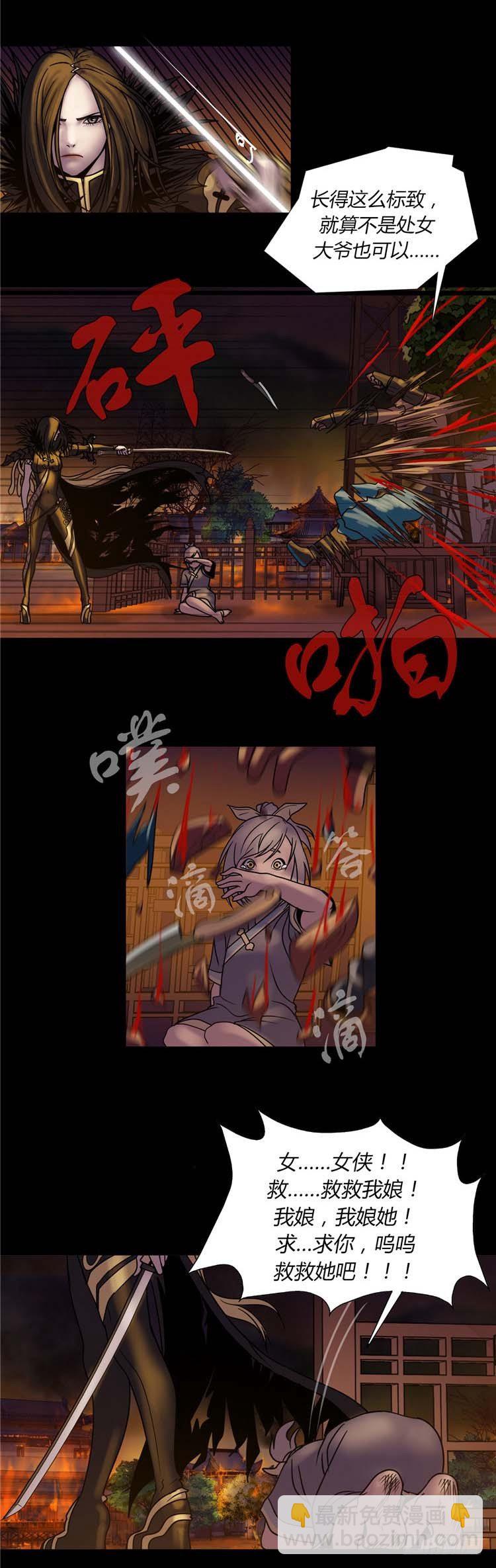 《剑灵》艮墓月 - 恶意 第26页