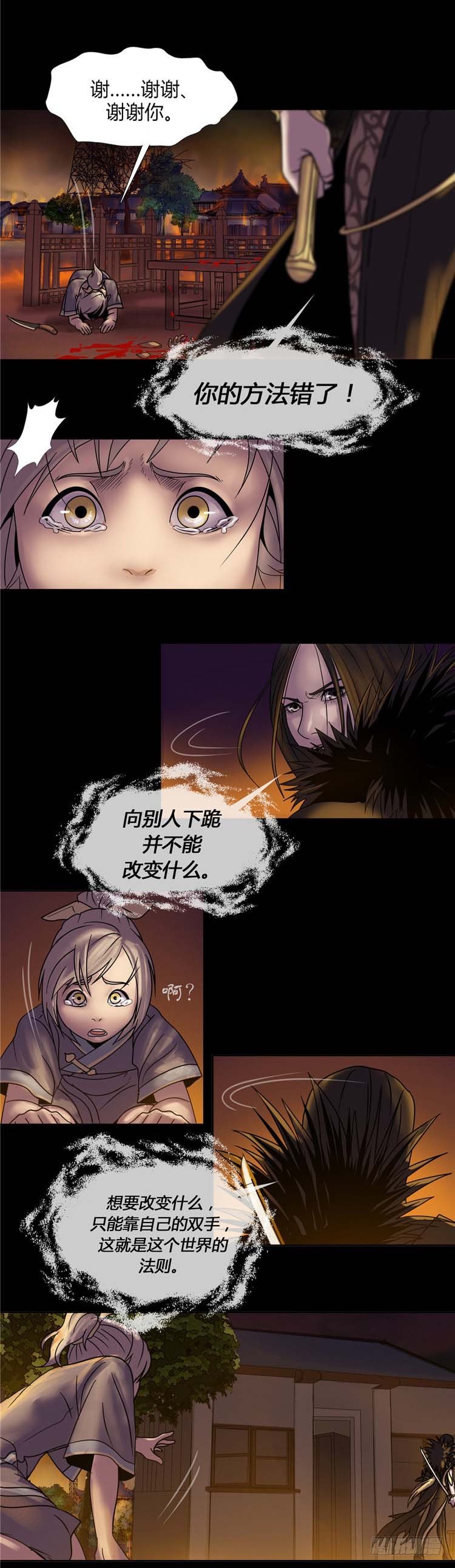 《剑灵》艮墓月 - 恶意 第29页
