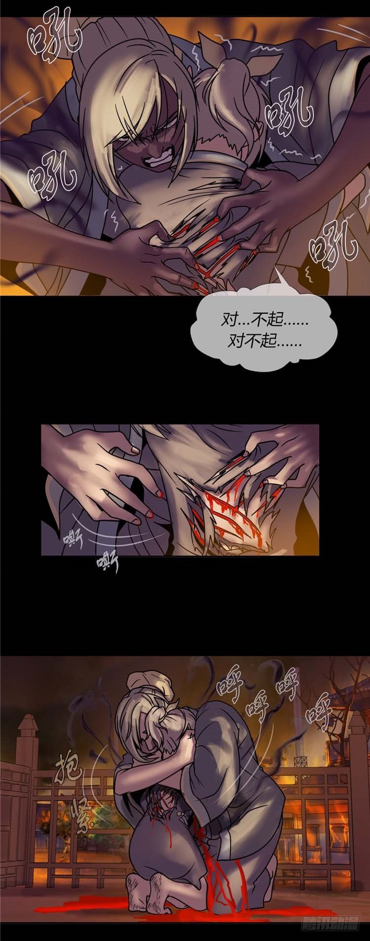 《剑灵》艮墓月 - 恶意 第37页