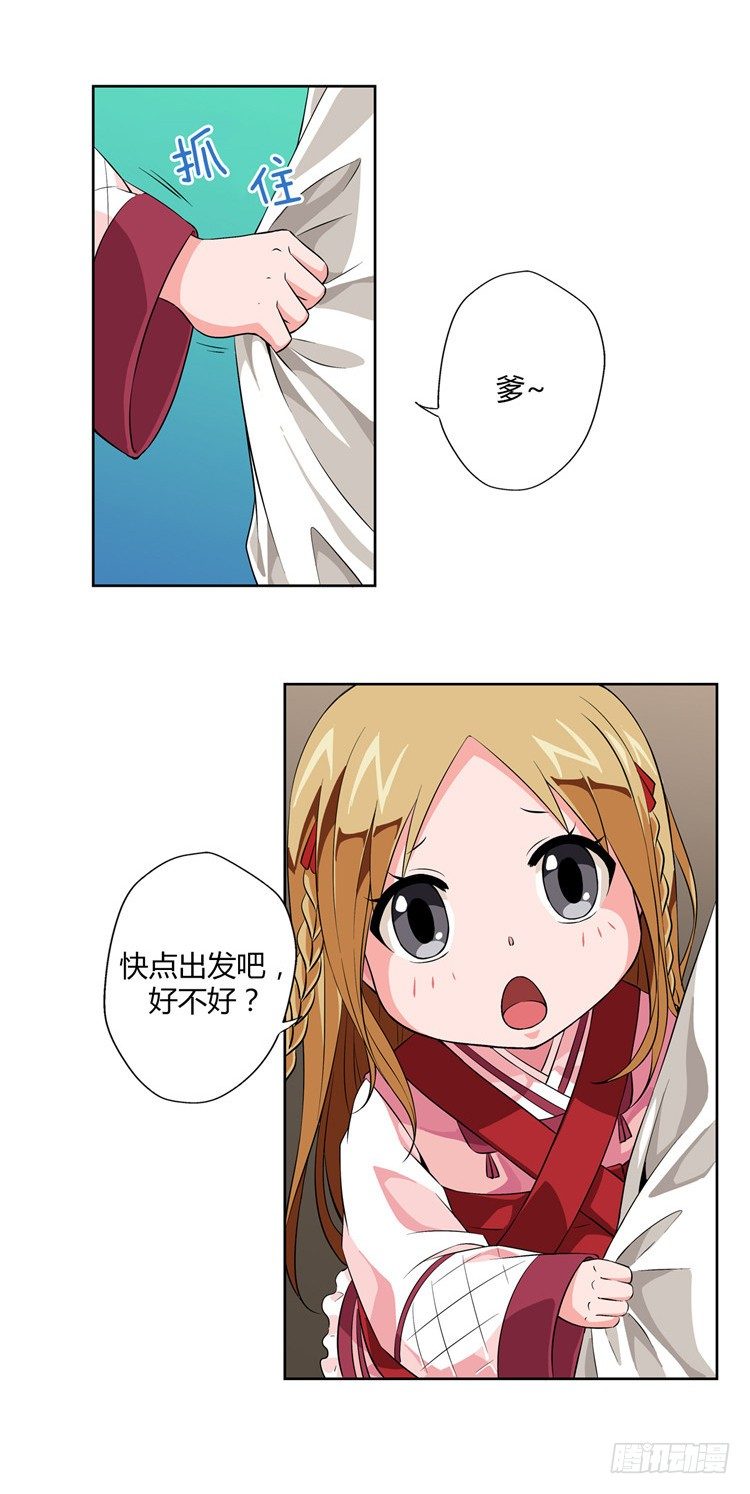 《剑灵》烟花玲 - 盟誓 3 第14页
