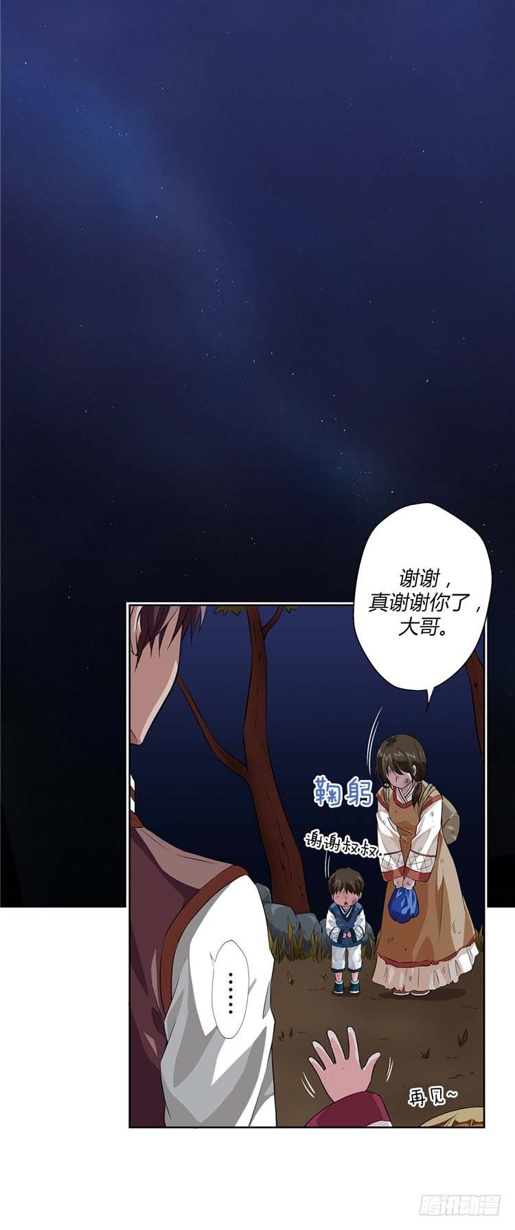 《剑灵》烟花玲 - 盟誓 3 第22页