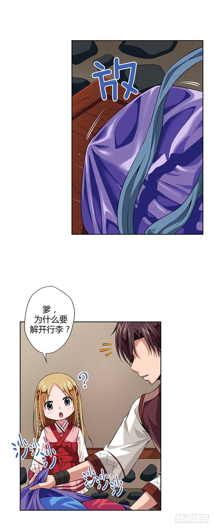 《剑灵》烟花玲 - 盟誓 3 第24页