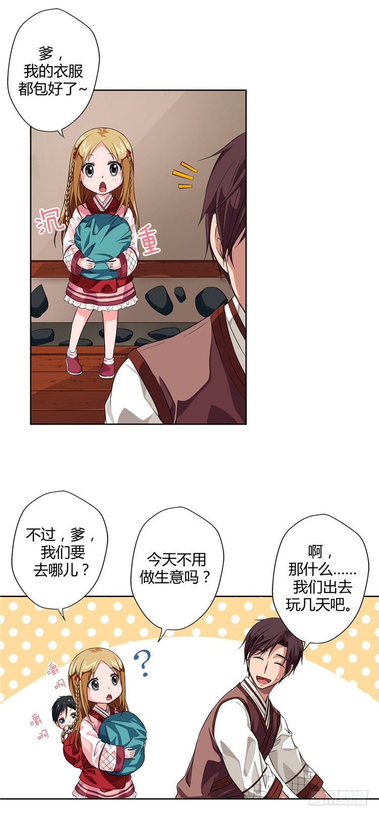 《剑灵》烟花玲 - 盟誓 3 第3页