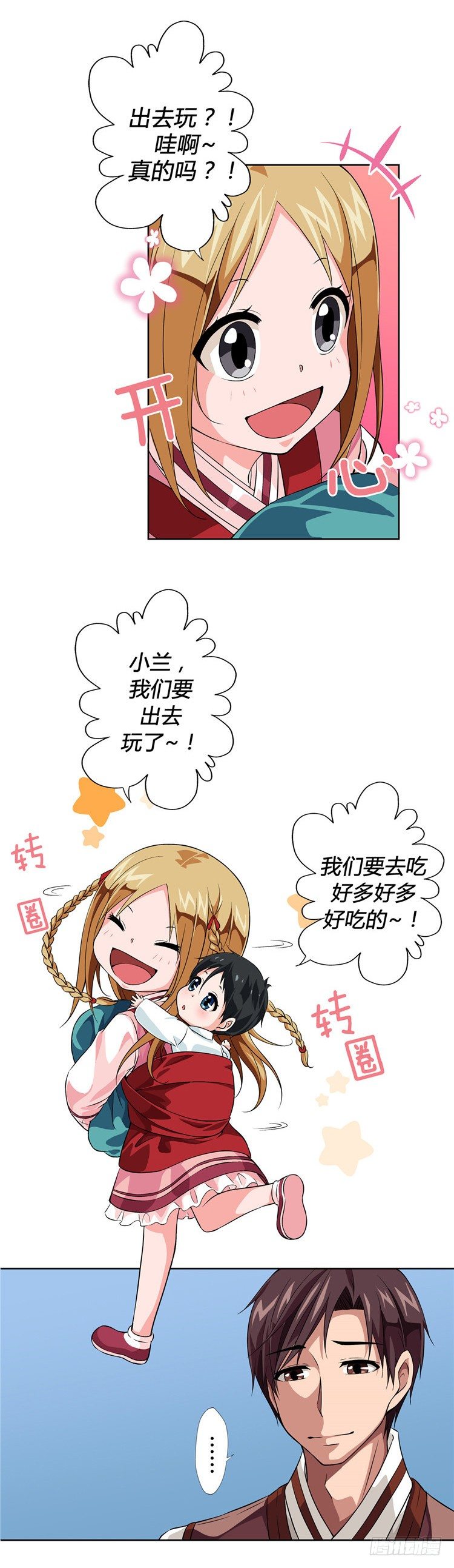 《剑灵》烟花玲 - 盟誓 3 第4页