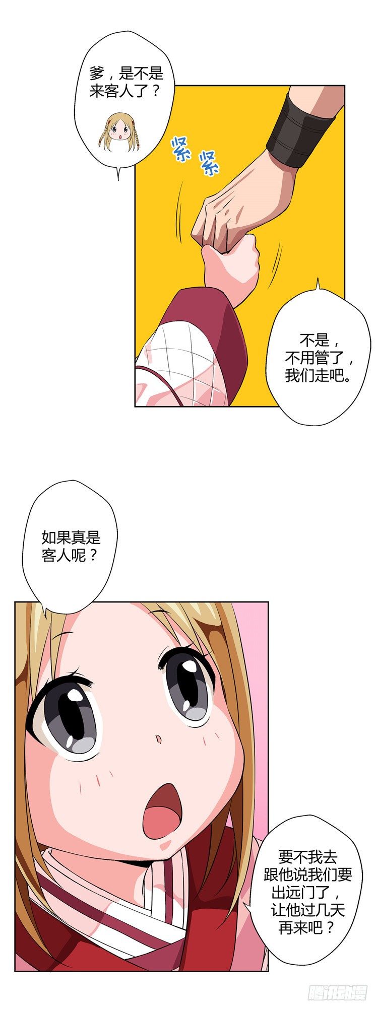 《剑灵》烟花玲 - 盟誓 3 第7页
