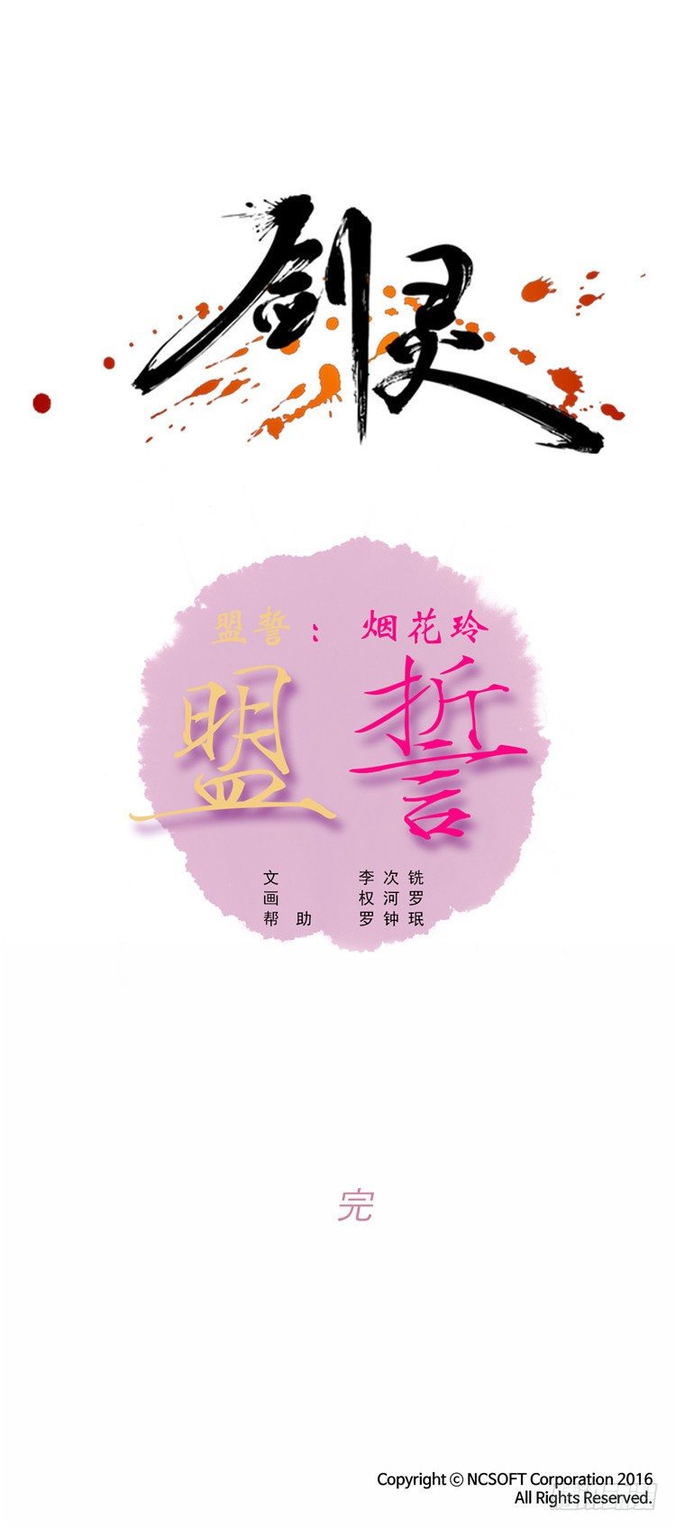 《剑灵》烟花玲 - 盟誓 6 第20页