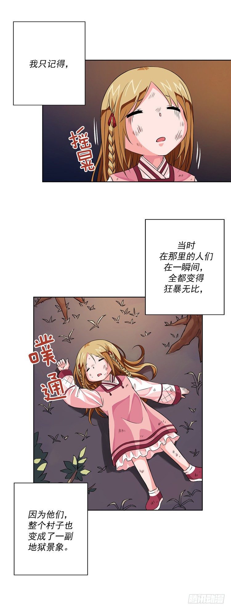 《剑灵》烟花玲 - 盟誓 6 第5页